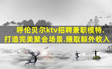 丹东酒吧招聘