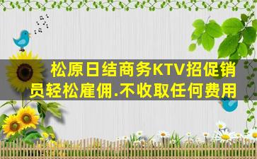 达州KTV招聘