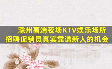 自贡KTV招聘