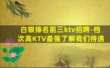 内蒙古夜场招聘