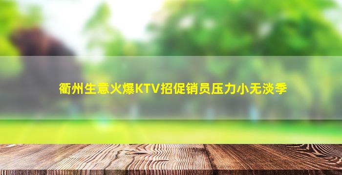 乌兰察布KTV招聘
