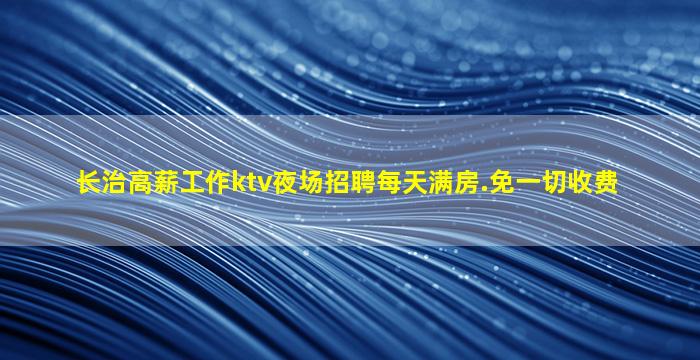 景德镇夜场招聘