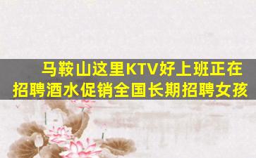 湛江KTV招聘